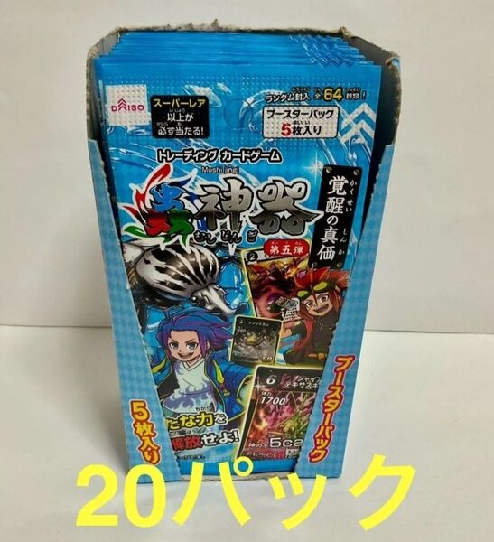 【新品】蟲神器 第五弾 覚醒の真価 ブースターパック 20パック