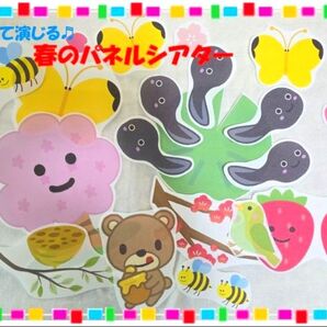 CD付☆春のパネルシアター『はるといえば』(プラス200円で歌入あり)