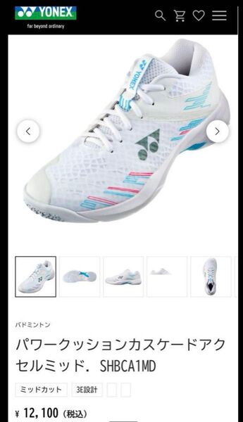 YONEX パワークッションカスケードアクセルミッド
