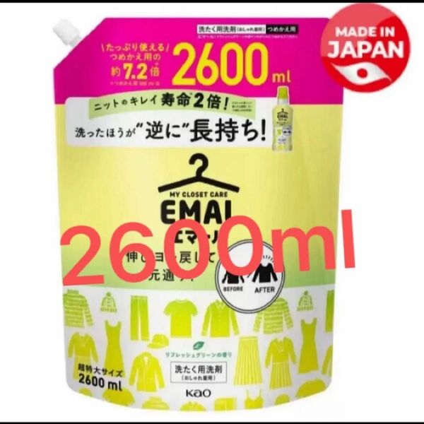 花王 エマール 大容量 詰め替え 2600ml