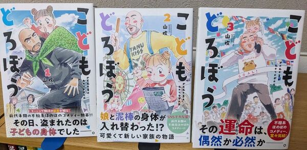 こどもどろぼう/山吹 全巻セット
