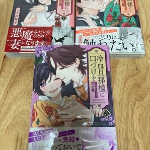 冷血旦那様に口づけを~大正かりそめ婚姻譚 全3巻