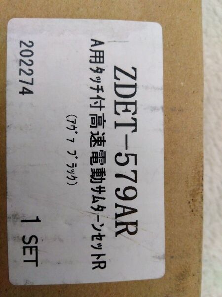 電動サムターン ZDET579AR LIXIL