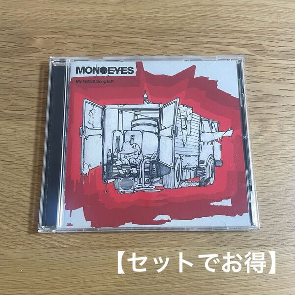 【セットでお得】My Instant Song E.P. CD MONOEYES