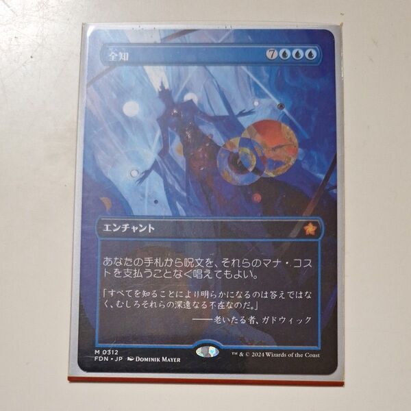 MTG 全知 ショーケース ボーダーレス