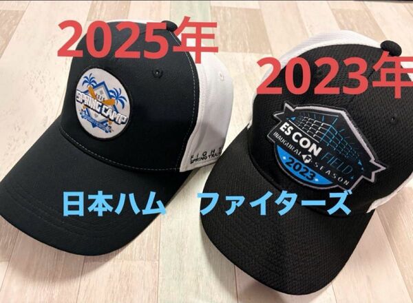 クーポンOK★2025日本ハムファイターズ沖縄キャンプ 帽子★関係者キャップ&2023エスコン 帽子