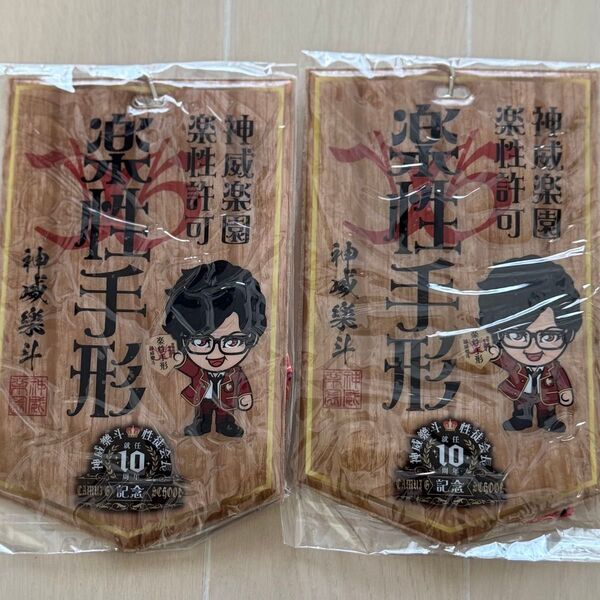 神威学園 通行手形
