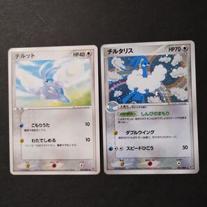 チルタリス チルット 進化セット