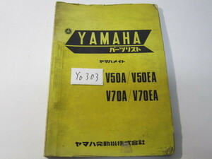 YAMAHA/メイト/V50A・70A/パーツリスト　＊管理番号YO303