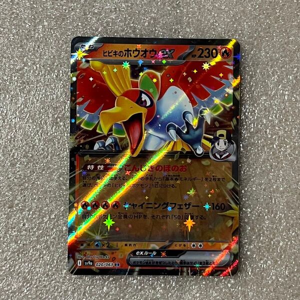 ヒビキのホウオウ ex 熱風のアリーナ SV9a RR ポケモンカード
