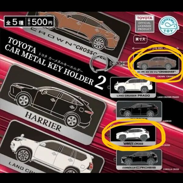 TOYOTA CAR METAL KEY HOLDER 2