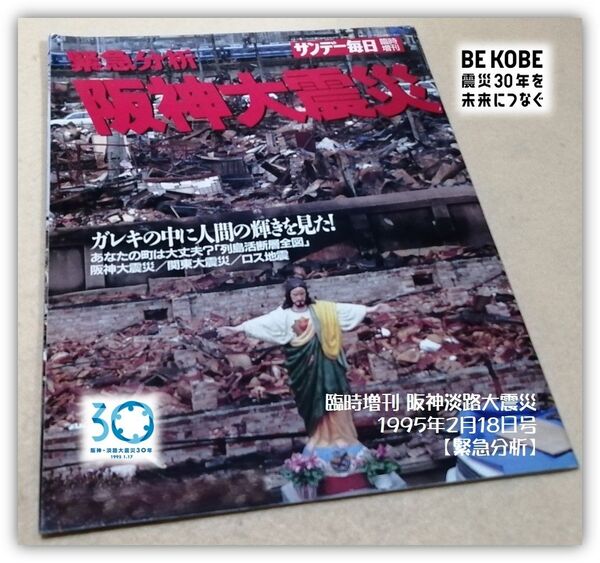 臨時増刊 サンデー毎日 1995年2月18日号 毎日新聞社 阪神淡路大震災