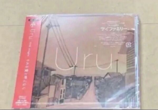 Uru それを愛と呼ぶなら<通常盤>
