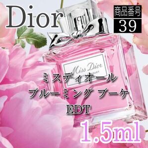 Dior香水★ミスディオール ブルーミングブーケ EDT 【1.5ml】 39