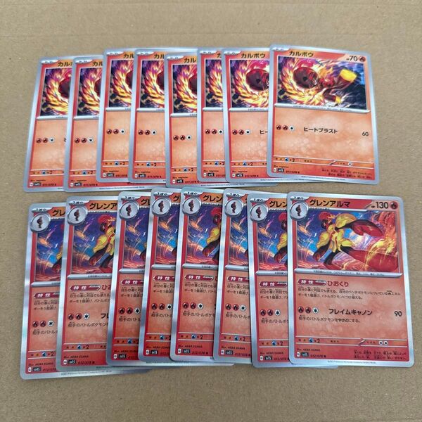 ポケモンカード カルボウ グレンアルマ 各8枚セット No.35