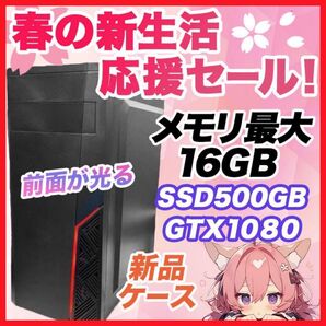☆新生活応援☆ゲーミングPC 新品ケース高性能グラボ搭載 Windows11