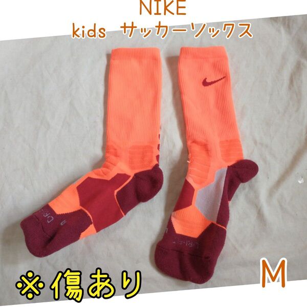 Nike kidsサッカーソックス ※傷あり