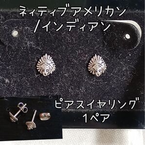 ネィティブアメリカンのピアス 1セット
