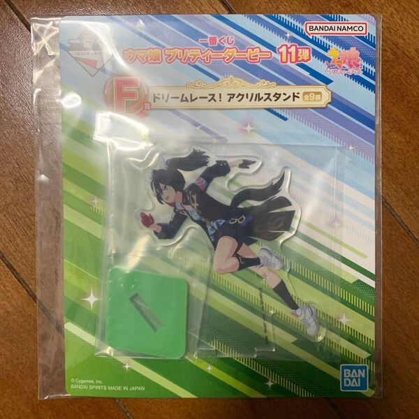 ウマ娘 一番くじ アクリルスタンド F賞