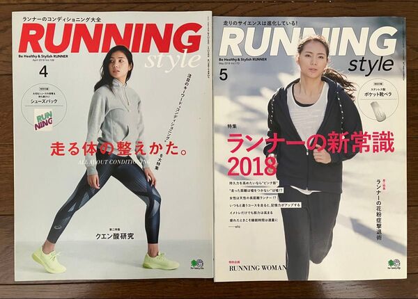 古本★送料無料2冊セット★RUNNING STYLE ランニングスタイル VoL109走る体の整え方Vol.110ランナーの新常識
