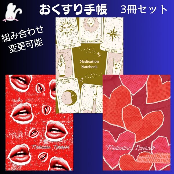 ハンドメイド お薬手帳 3冊セット