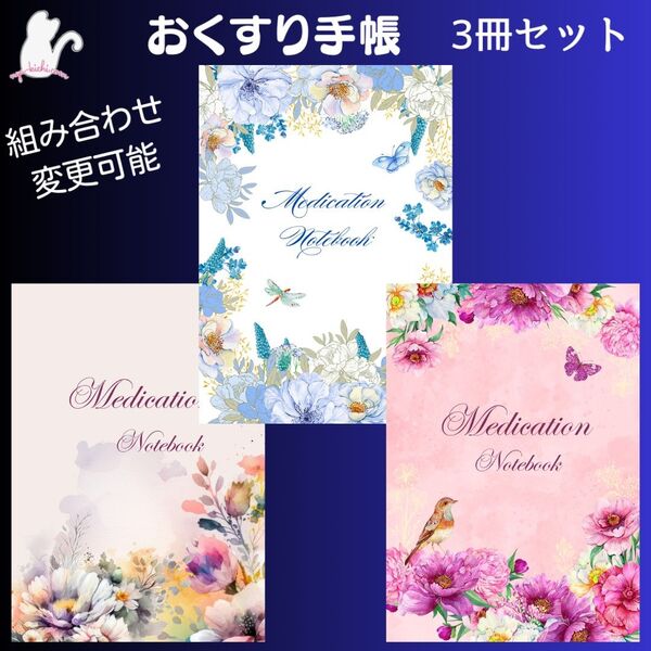 No.973・974・975 ハンドメイド お薬手帳 3冊セット