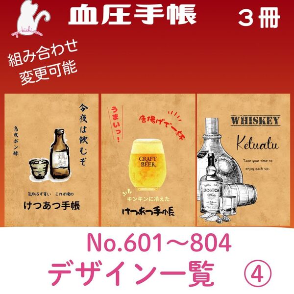 血圧手帳デザイン一覧④ ハンドメイド 血圧手帳 3冊セット