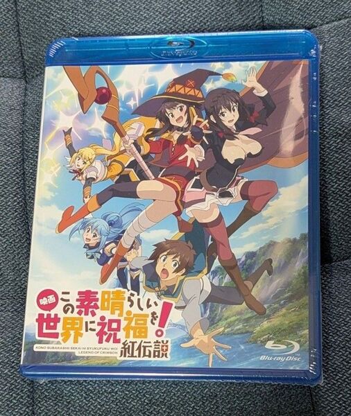 映画 この素晴らしい世界に祝福を! 紅伝説 通常版 Blu-ray 未開封品