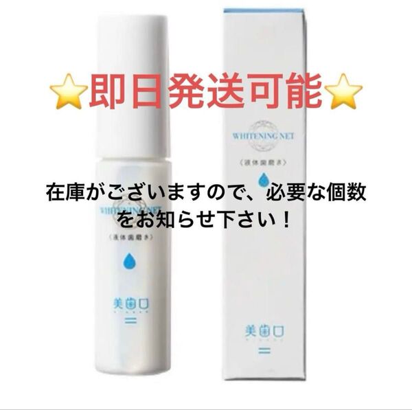 【新品】シャリオン美歯口液体歯磨き ホワイトニング溶液 50本
