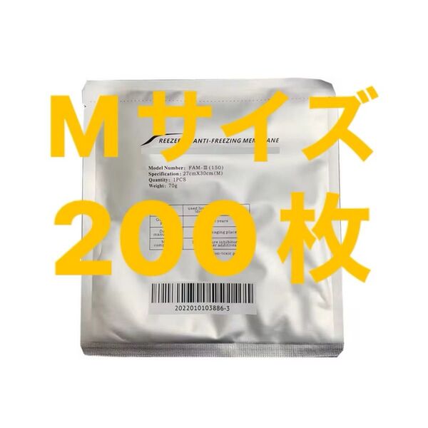 脂肪冷却シート不凍シートMサイズ200枚