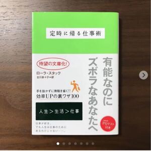 定時に帰る仕事術