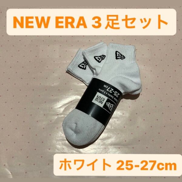 ニューエラ(NEWERA) 3足組 アンクルソックス 靴下25-27cm