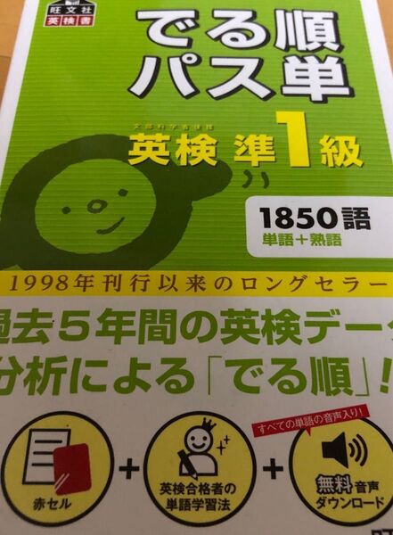 でる順パス単 英検準1級