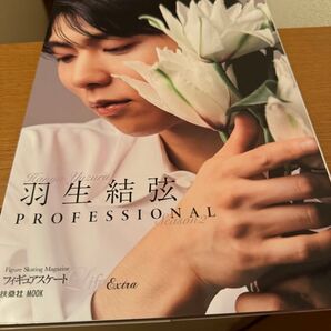 羽生結弦 フィギュアスケートLife Extra