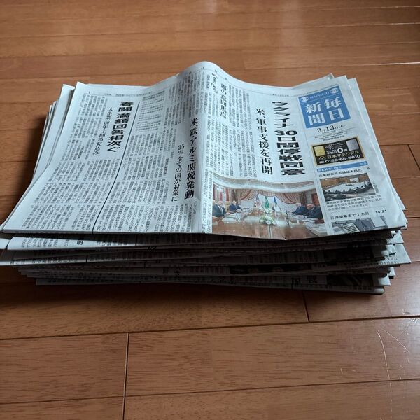 毎日新聞紙30日分