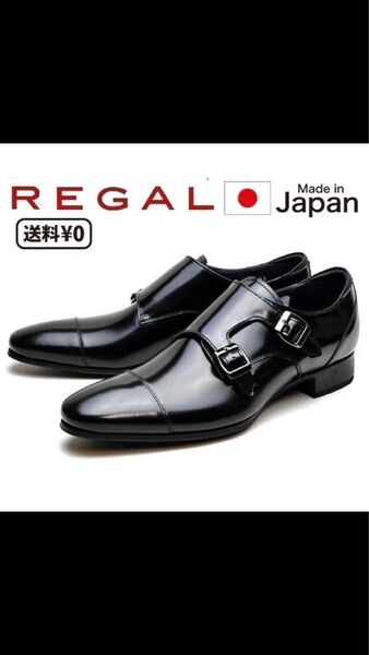【送料無料】リーガル(REGAL)ビジネスシューズ 37TR BC ブラック 新品箱有り25.0cm