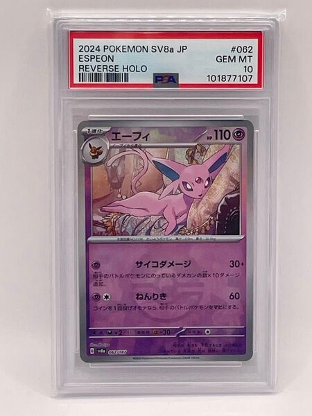 【PSA10】エーフィ モンスターボールミラー