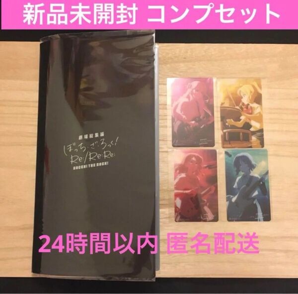 劇場総集編 ぼっちざろっく! 前売り特典 クリアカード全4種&カードファイル 後藤ひとり 伊地知虹夏 喜多郁代 山田リョウ 映画