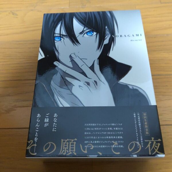 ノラガミ Blu-ray BOX (初回生産限定版) 収納BOX付き 帯付き