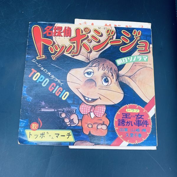 2025年最新】Yahoo!オークション -トッポジージョ(レコード)の 2025年最新】Yahoo!オークション -トッポジージョ(レコード)の