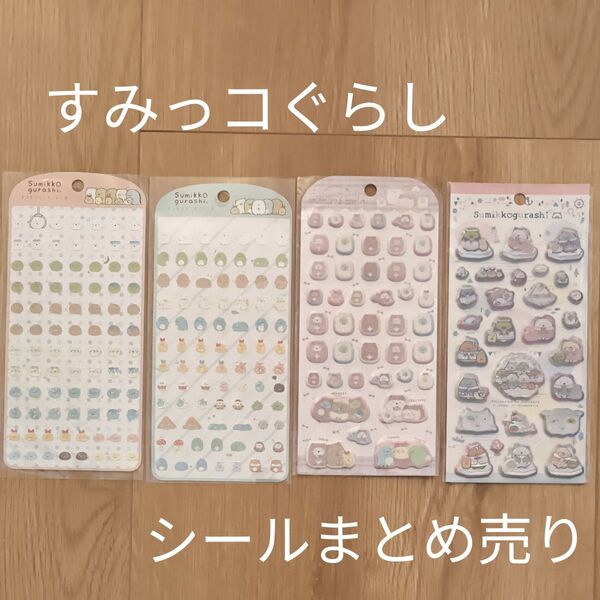 すみっコぐらし シール まとめ売り ラメクリアシール キラキラミニミニシール もこもこシール サンエックス