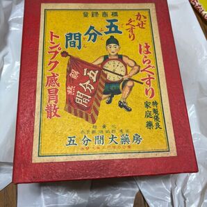 昭和レトロ 薬箱 家庭薬 置き薬 中身あり