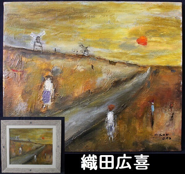 2025年最新】Yahoo!オークション -織田広喜(油彩)の中古品・新品 2025年最新】Yahoo!オークション -織田広喜(油彩)の中古品・新品