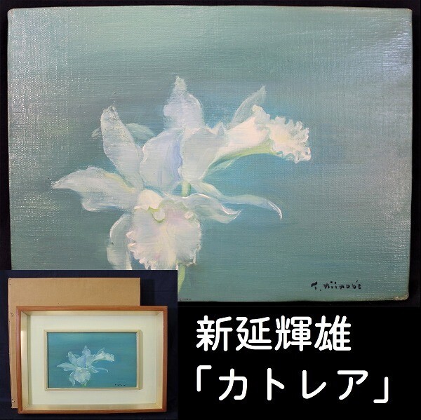 2025年最新】Yahoo!オークション -カトレア(絵画)の中古品・新品 2025年最新】Yahoo!オークション -カトレア(絵画)の中古品・新品