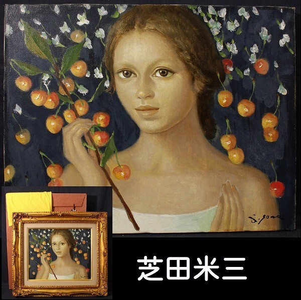 2025年最新】Yahoo!オークション -芝田米三の中古品・新品・未 2025年最新】Yahoo!オークション -芝田米三の中古品・新品・未