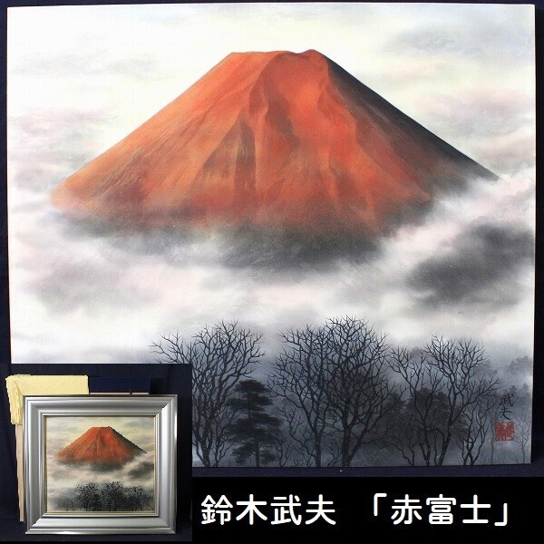 2025年最新】Yahoo!オークション -赤富士 絵画(日本画)の中古品 2025年最新】Yahoo!オークション -赤富士 絵画(日本画)の中古品