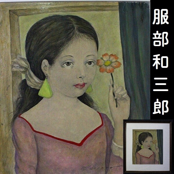 Yahoo!オークション -「服部」(油彩) (絵画)の落札相場・落札価格 Yahoo!オークション -「服部」(油彩) (絵画)の落札相場・落札価格