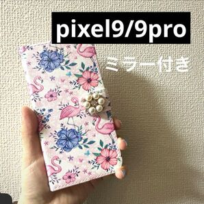 ピクセルpixel9pixel9pro手帳型ケース