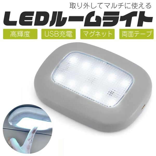 室内灯 LEDライト 読書灯 照明 多用途 USB充電 小型 ポータブル 磁石 マグネット(白光)