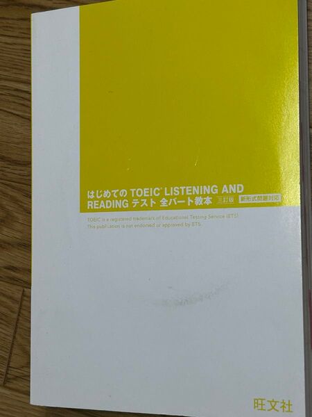 はじめてのTOEIC LISTENING AND READINGテスト全パート攻略